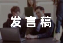 放假前小学家长会的班主任简短发言大全(7篇)-幼师课件网