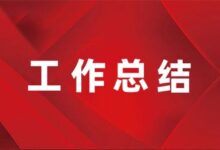 派出所开展校园法制宣传工作总结-幼师课件网
