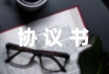 学生之间伤害事故赔偿协议书模板精选九篇-幼师课件网