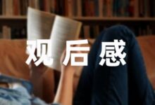 倡导亲子共读营造书香家庭观后感和收获集锦七篇-幼师课件网