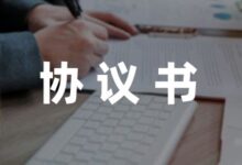 小孩在学校受伤赔偿协议书模板汇编十二篇-幼师课件网