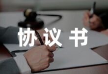 交通事故赔偿协议书范本收藏6篇-幼师课件网