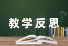 幼儿园教育教学反思笔记简短汇集(5篇)-幼师课件网