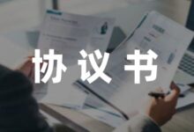 学生意外伤害事故调解协议书推荐(7篇)-幼师课件网