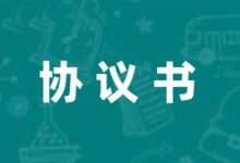 私了一次性赔偿协议书范本(9篇)-幼师课件网