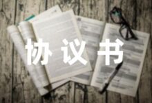 学生受伤家长和学校签订对半赔偿协议书收藏六篇-幼师课件网