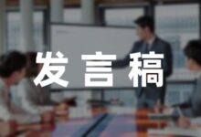 小学家长会班主任精彩发言推荐-幼师课件网