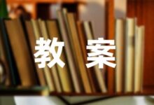 幼儿园大班国庆节教案及反思-幼师课件网
