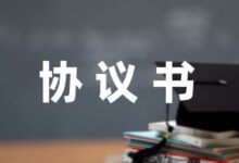 怎么写民事赔偿协议书合集(6篇)-幼师课件网