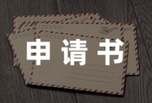 2022由于特殊原因退学申请书推荐7篇-幼师课件网