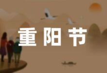 建议收藏：重阳节幼儿园活动方案范文锦集9篇-幼师课件网