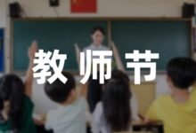 最新教师节幼儿园活动方案合集-幼师课件网