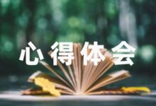 幼师家访心得体会范文分享(9篇)-幼师课件网