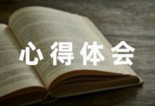 观摩小学数学名师教学活动心得体会(5篇)-幼师课件网
