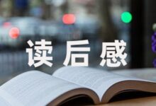 小学生《白雪公主》读后感合集9篇-幼师课件网