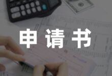 贫困学生奖学金申请书怎么写集锦9篇-幼师课件网