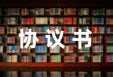 儿童打架赔偿协议书模板(10篇)-幼师课件网