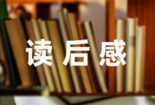 课外阅读羚羊木雕读后感汇总(5篇)-幼师课件网