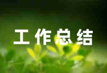小学开展普法活动宣传工作总结5篇-幼师课件网