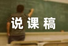 实用范文：比尾巴说课稿一年级集锦8篇-幼师课件网