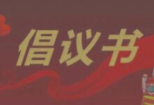 学校爱心捐款倡议书-幼师课件网