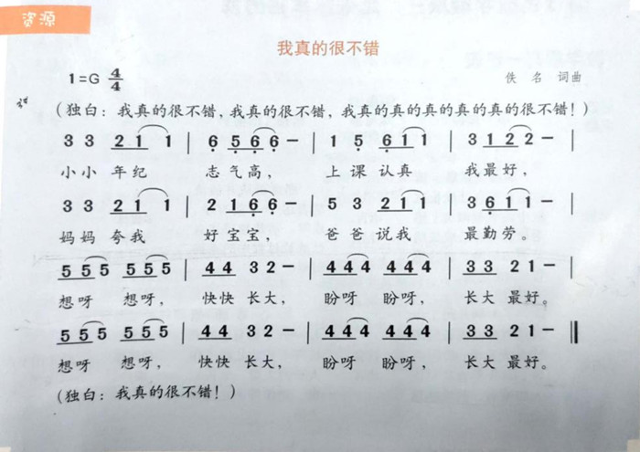 大班音乐活动《我真的很不错》-幼师课件网第1张图片