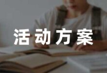 疫情影响下校园书法比赛活动方案-幼师课件网