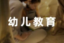 幼儿园大班幼儿教育笔记(9篇)-幼师课件网