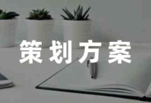 班级毕业晚会策划方案范例6篇-幼师课件网