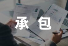超实用学校食堂承包合同收藏5篇-幼师课件网