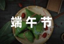 端午节的活动方案小班(汇总10篇)-幼师课件网