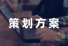 关于毕业晚会的策划方案6篇-幼师课件网