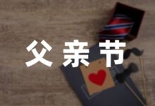 大班父亲节活动方案1000字(系列5篇)-幼师课件网