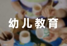 幼儿教育故事800字-幼师课件网