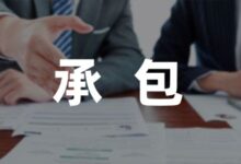 最新学校食堂承包合同通用(5篇)-幼师课件网