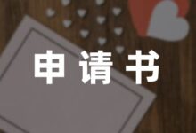 奖学金个人申请书范文收藏(12篇)-幼师课件网