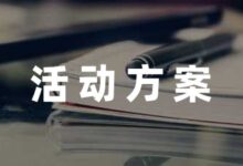 「必备」小学教研活动方案模板精选-幼师课件网