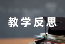 [参考]关于好的故事教学反思1000字5篇-幼师课件网