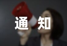 清明节学校放假通知怎么写汇总(3篇)-幼师课件网