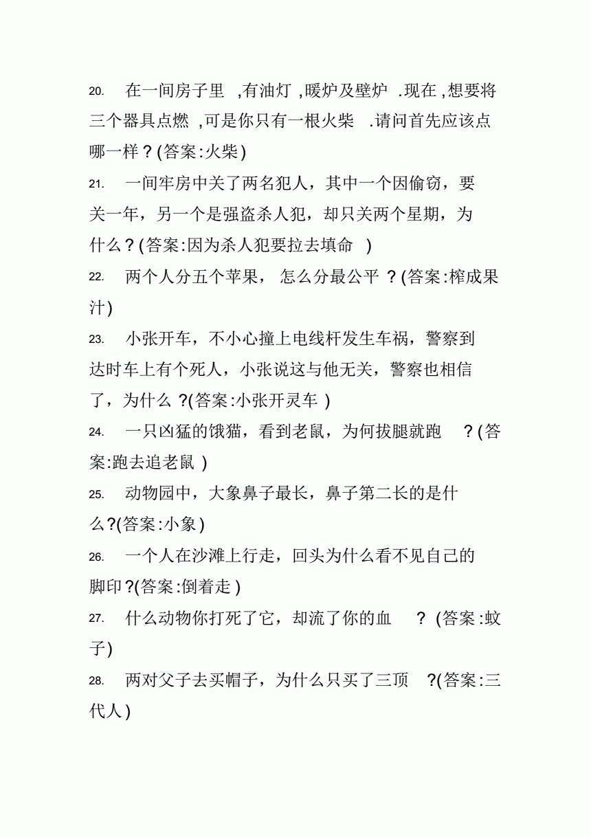 1000个脑筋急转弯-脑筋急转弯大全及答案，让孩子笑不停-幼师课件网第1张图片