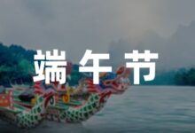 端午节主题活动方案幼儿园通用-幼师课件网