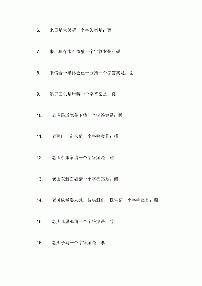 1000个脑筋急转弯-脑筋急转弯大全及答案，让孩子笑不停-幼师课件网第2张图片