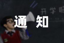 学生清明节放假通知范文汇集7篇-幼师课件网