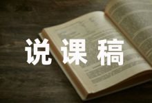 幼儿故事说课稿合集-幼师课件网