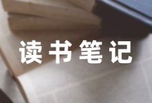 [最新]《叩叩》读书笔记通用-幼师课件网
