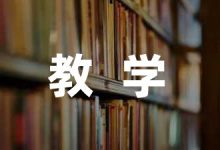 [荐]幼儿园大班科学教学活动方案汇总-幼师课件网