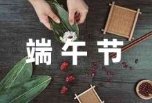 幼儿园中班端午节方案10篇-幼师课件网