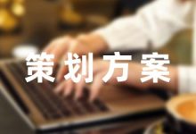 留守儿童活动策划方案6篇-幼师课件网