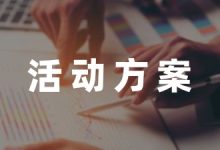 健身活动方案-幼师课件网