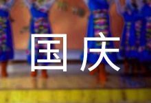 幼儿园小班国庆节教案-幼师课件网